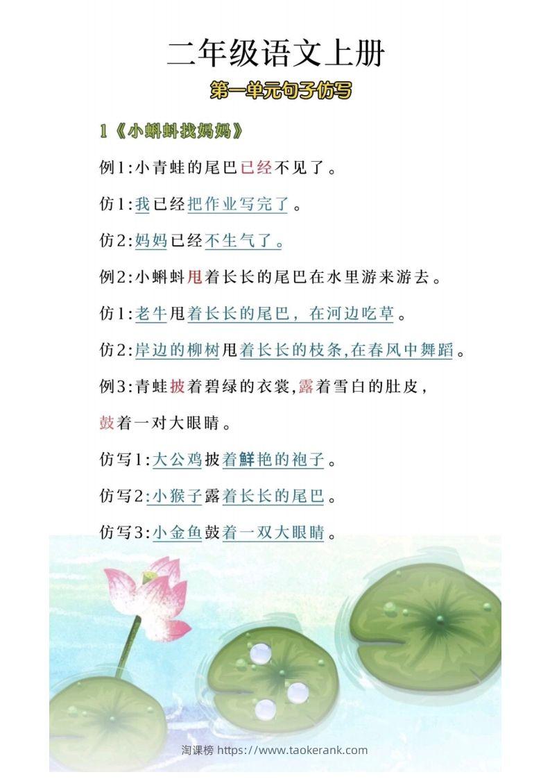 二年级上册语文第一单元句子仿写-淘课榜