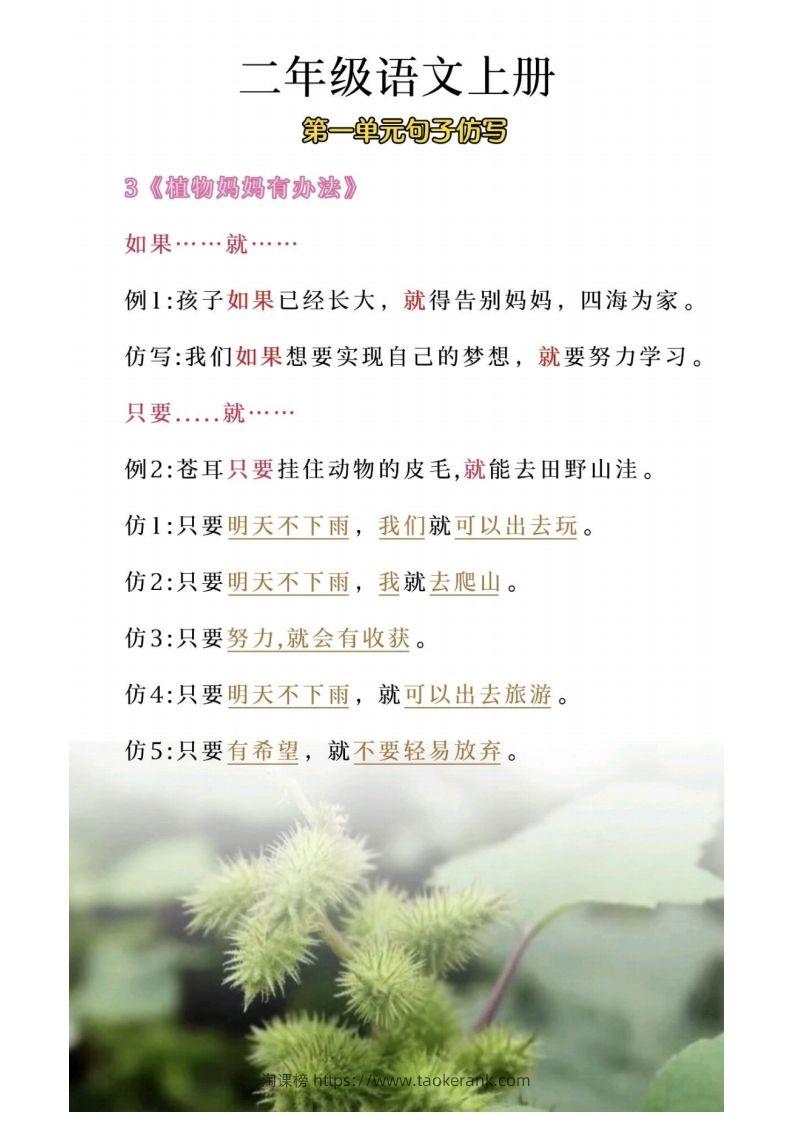 图片[3]-二年级上册语文第一单元句子仿写-淘课榜