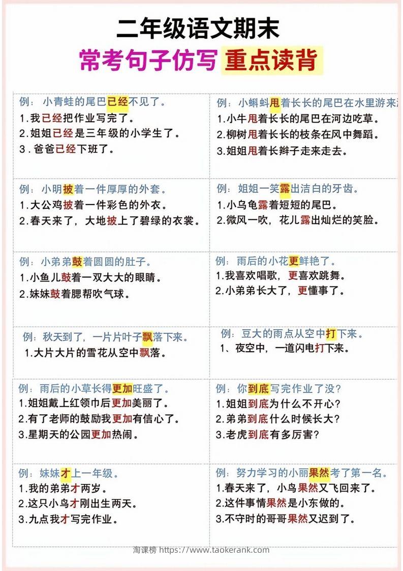 图片[2]-二年级上册语文期末句子仿写-淘课榜