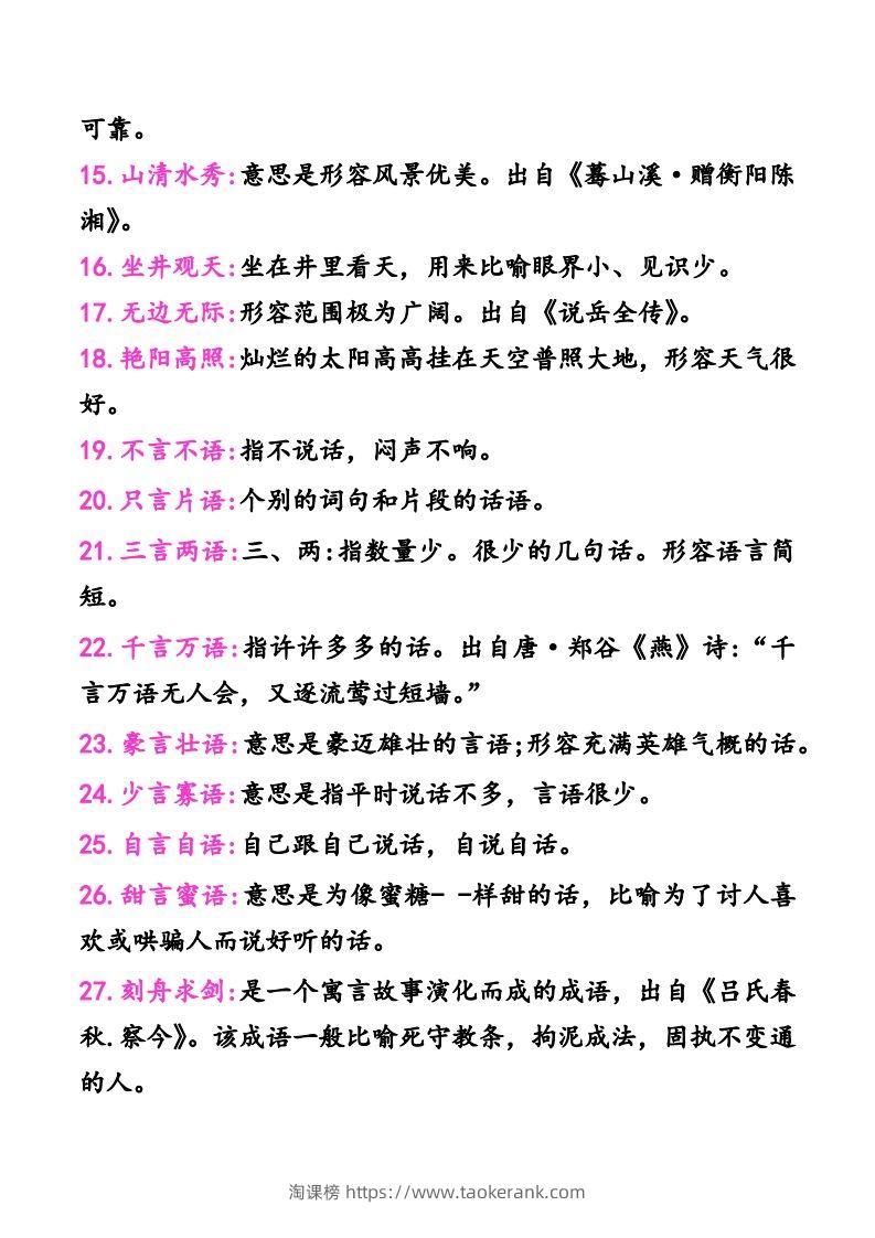 图片[2]-二年级上册语文建议掌握的成语及解释-淘课榜