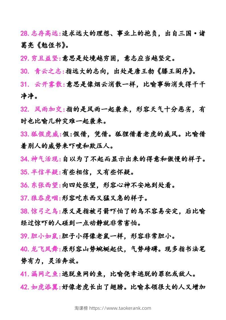 图片[3]-二年级上册语文建议掌握的成语及解释-淘课榜