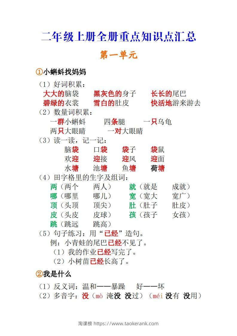 二年级上册语文全册重点知识点汇总-淘课榜