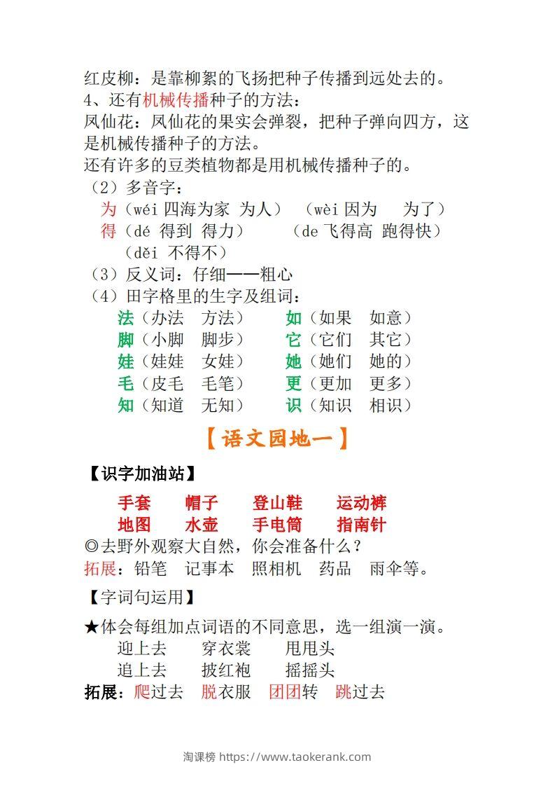 图片[3]-二年级上册语文全册重点知识点汇总-淘课榜