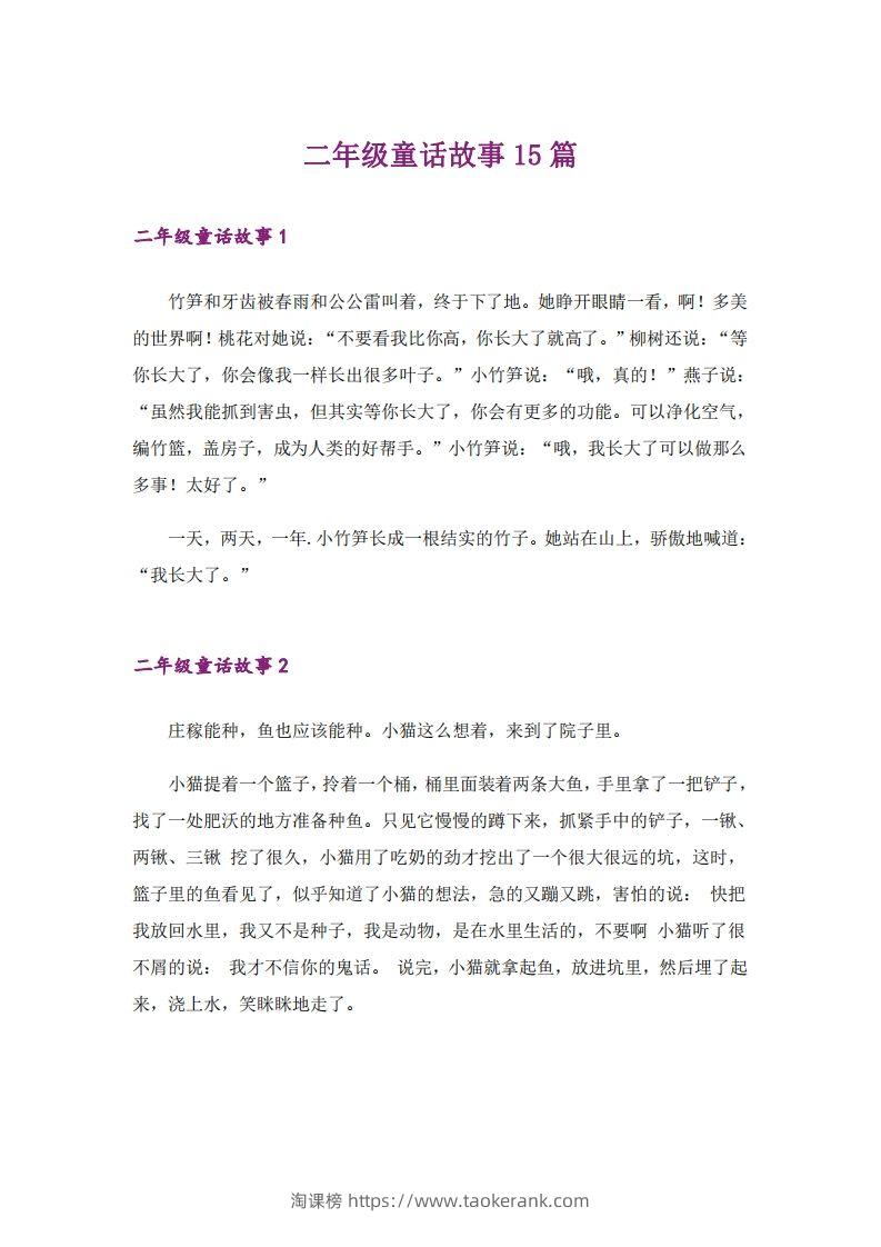 二年级上册语文童话故事篇-淘课榜