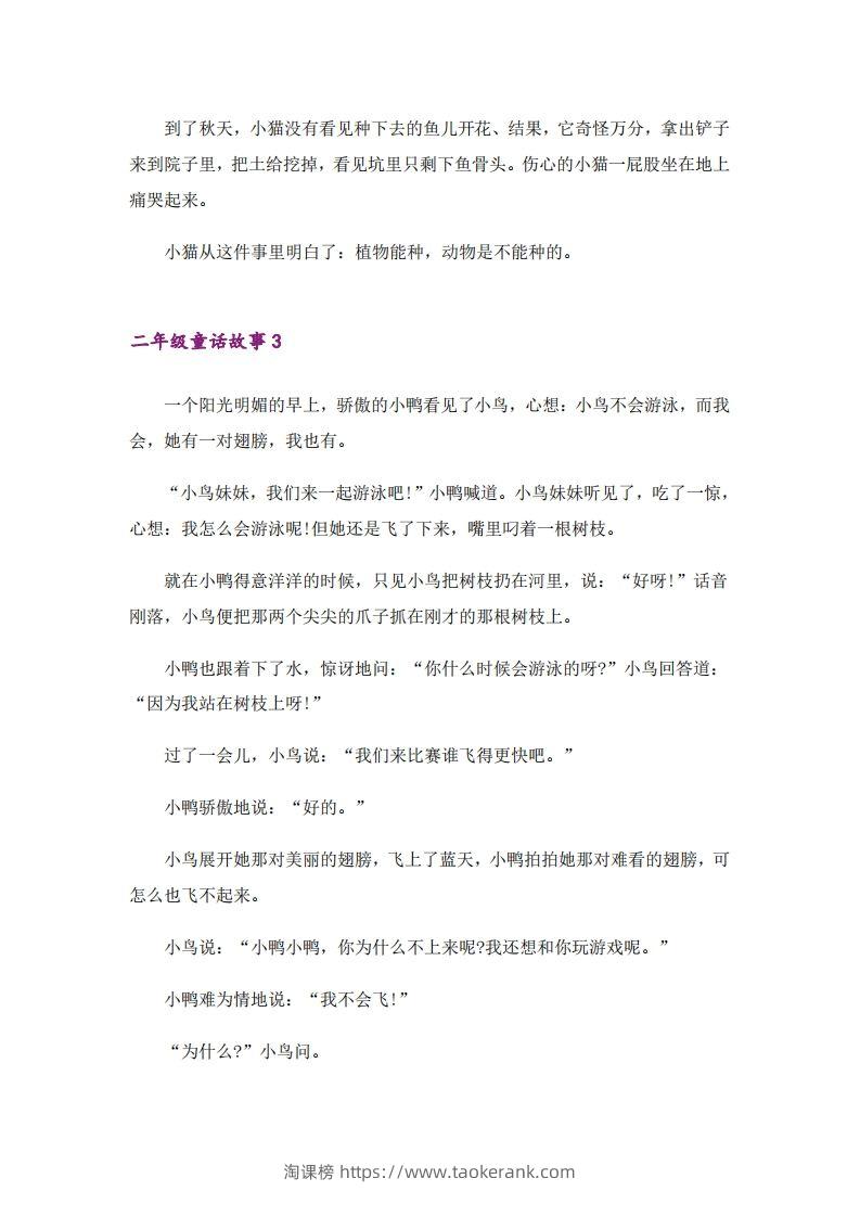 图片[2]-二年级上册语文童话故事篇-淘课榜