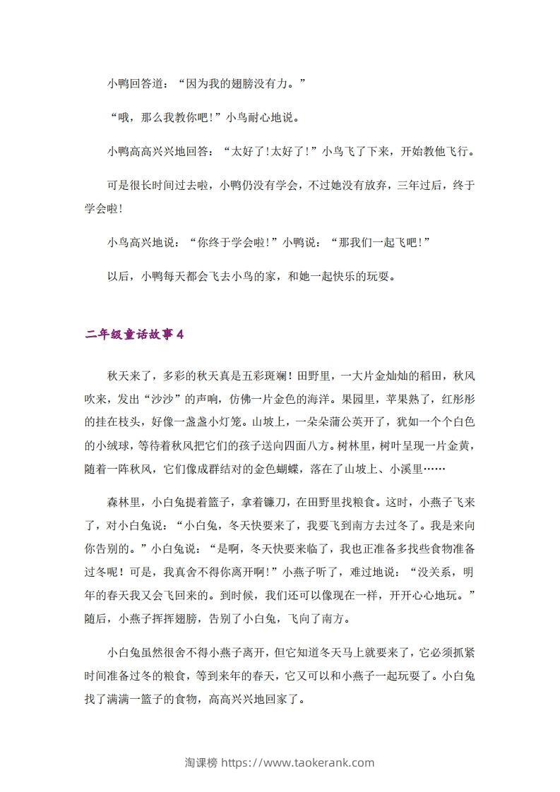 图片[3]-二年级上册语文童话故事篇-淘课榜