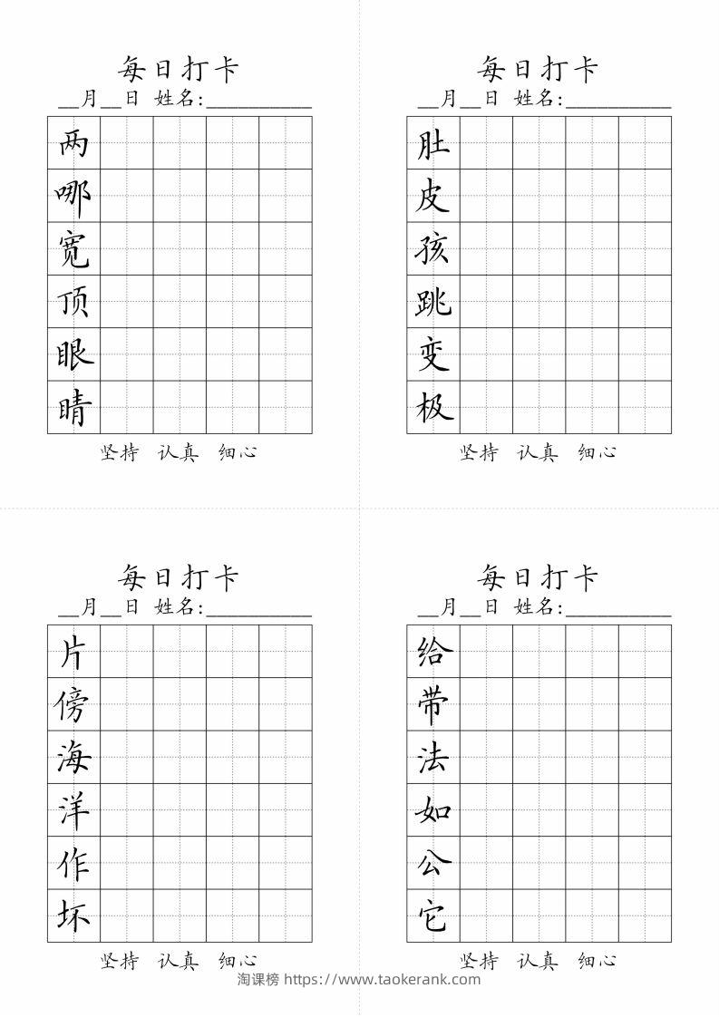 二年级上册语文生字黑白-淘课榜