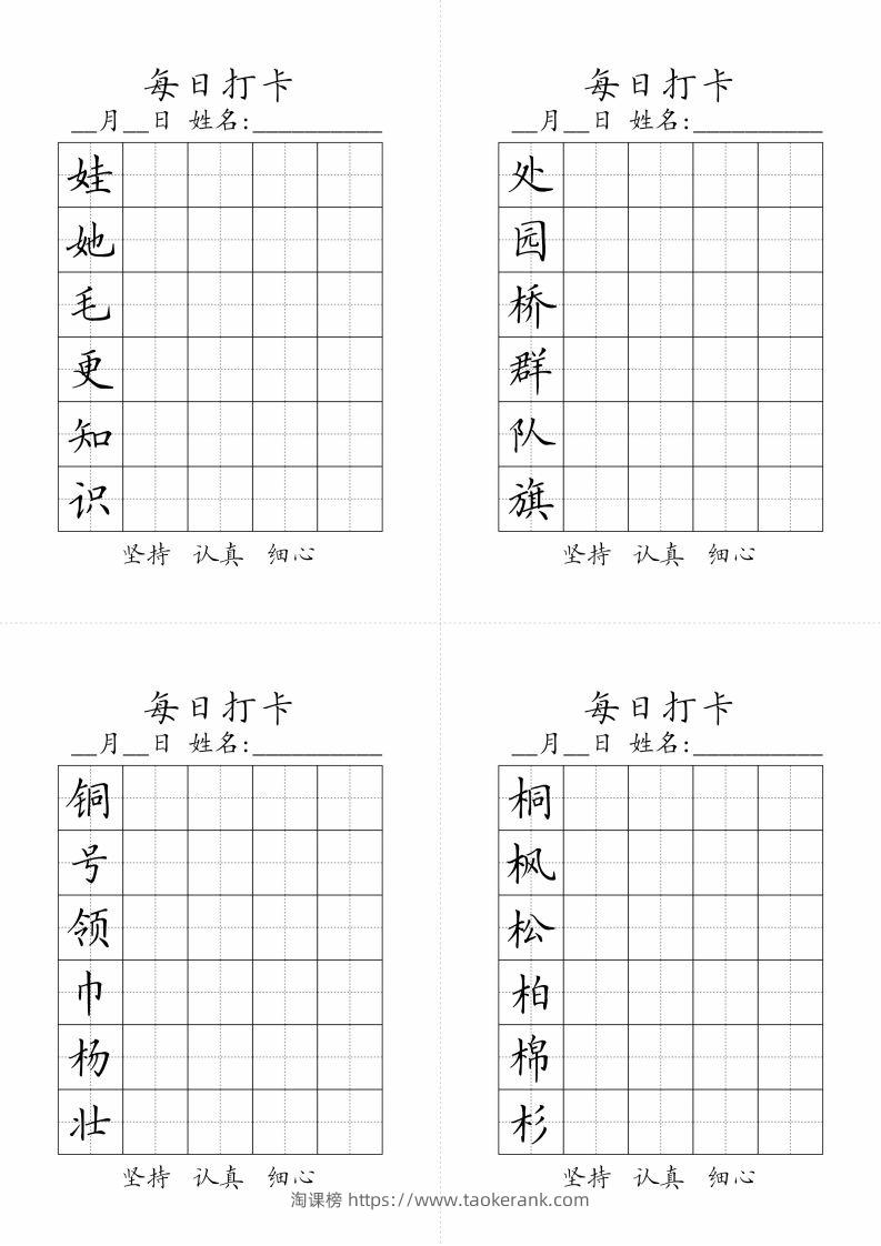 图片[2]-二年级上册语文生字黑白-淘课榜