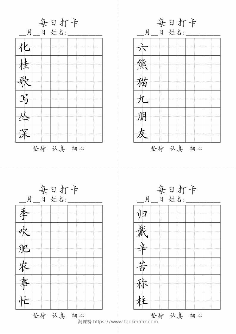 图片[3]-二年级上册语文生字黑白-淘课榜