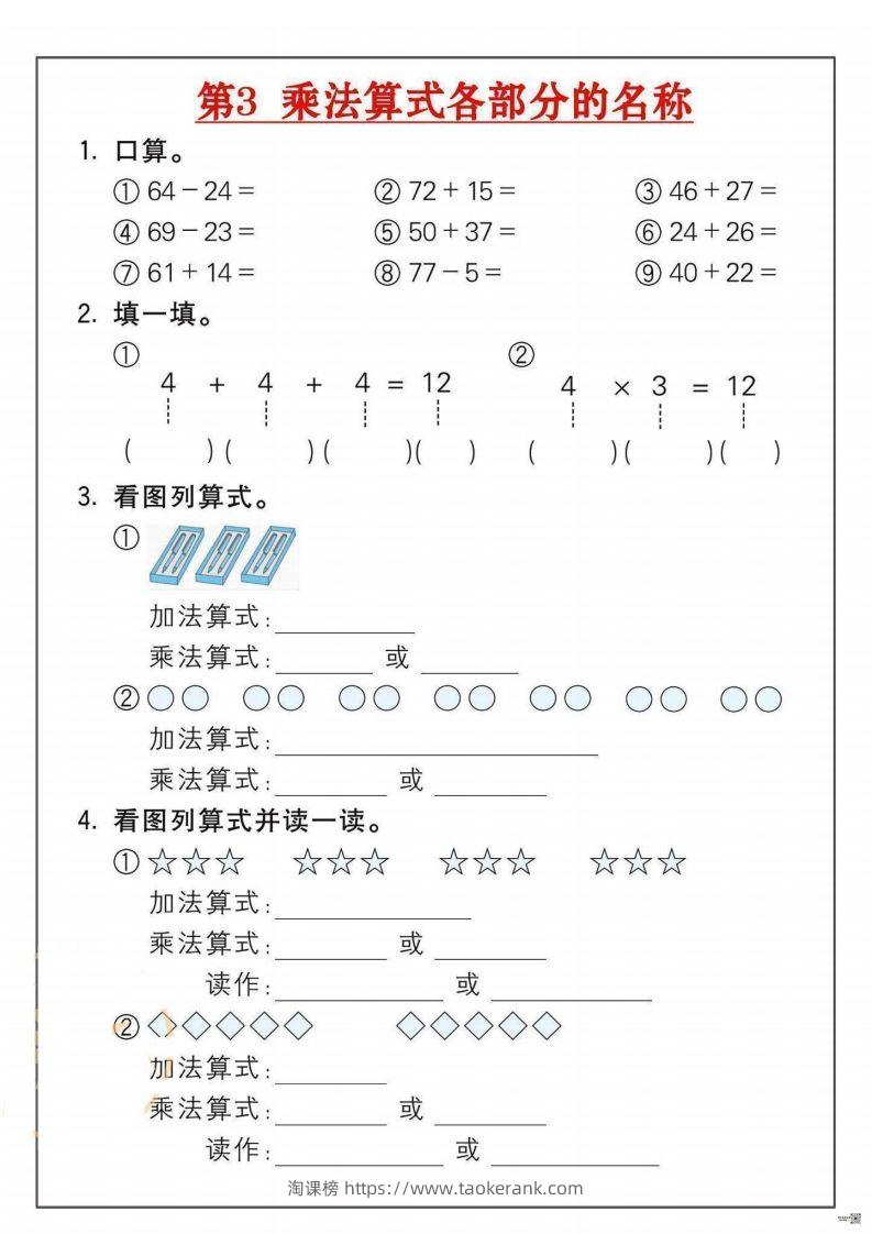 图片[3]-二年级数学上册乘法练习套()-淘课榜