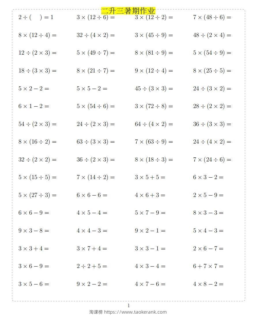 二年级上数学题-淘课榜