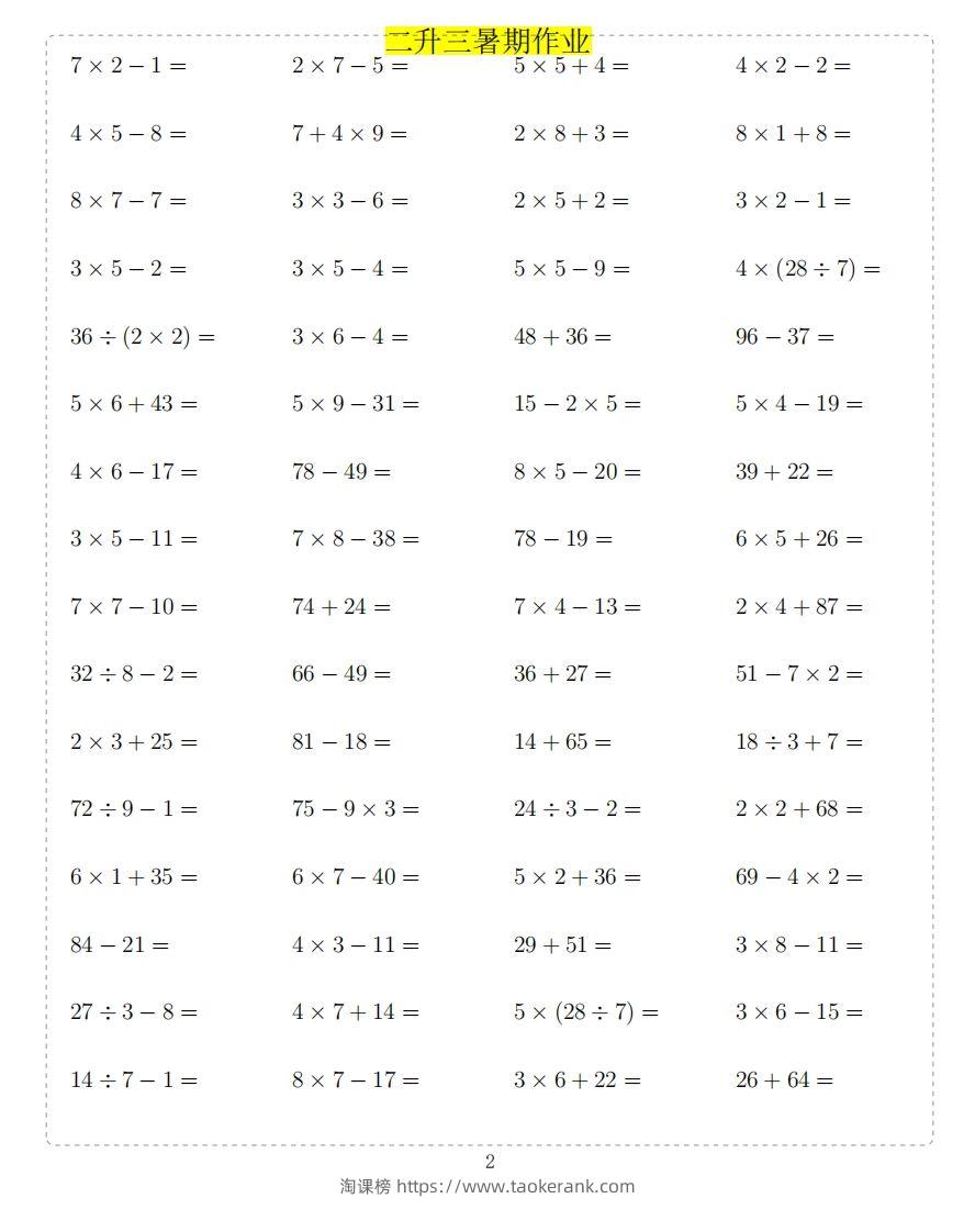 图片[2]-二年级上数学题-淘课榜