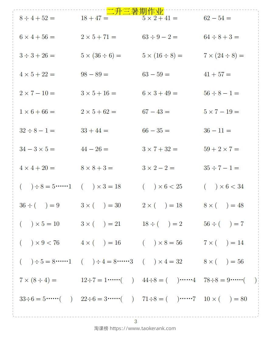 图片[3]-二年级上数学题-淘课榜