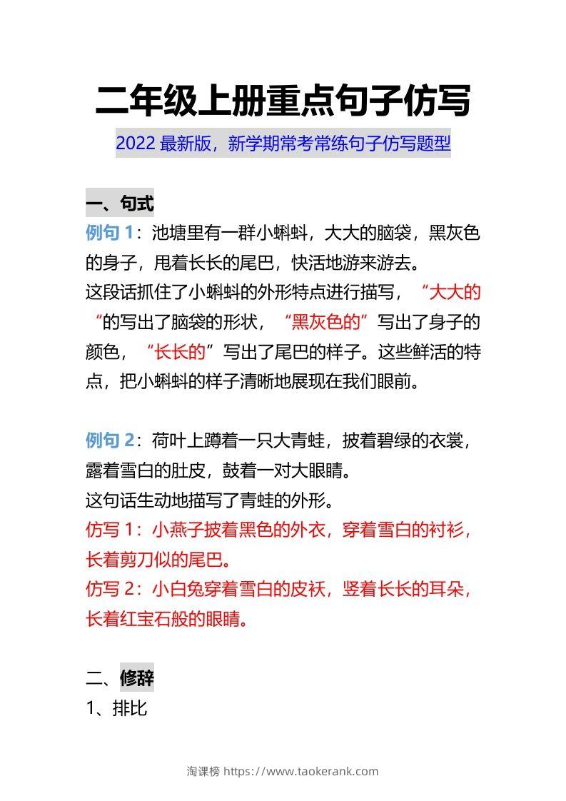 二年级上册语文重点句子仿写-淘课榜