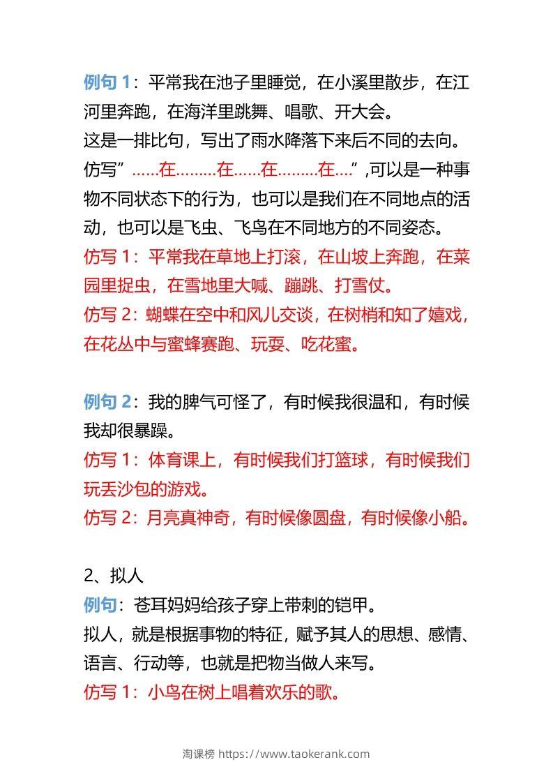 图片[2]-二年级上册语文重点句子仿写-淘课榜
