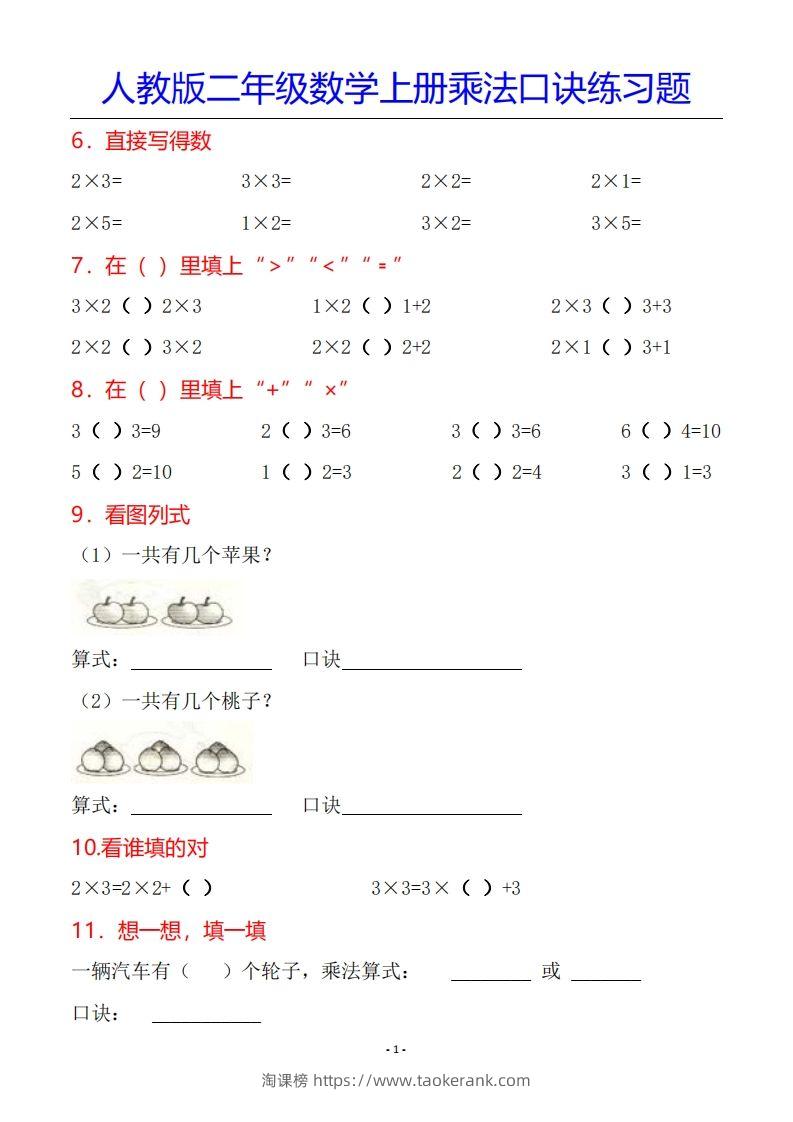 图片[2]-二年级数学上册乘法口诀专项练习题（全）-淘课榜