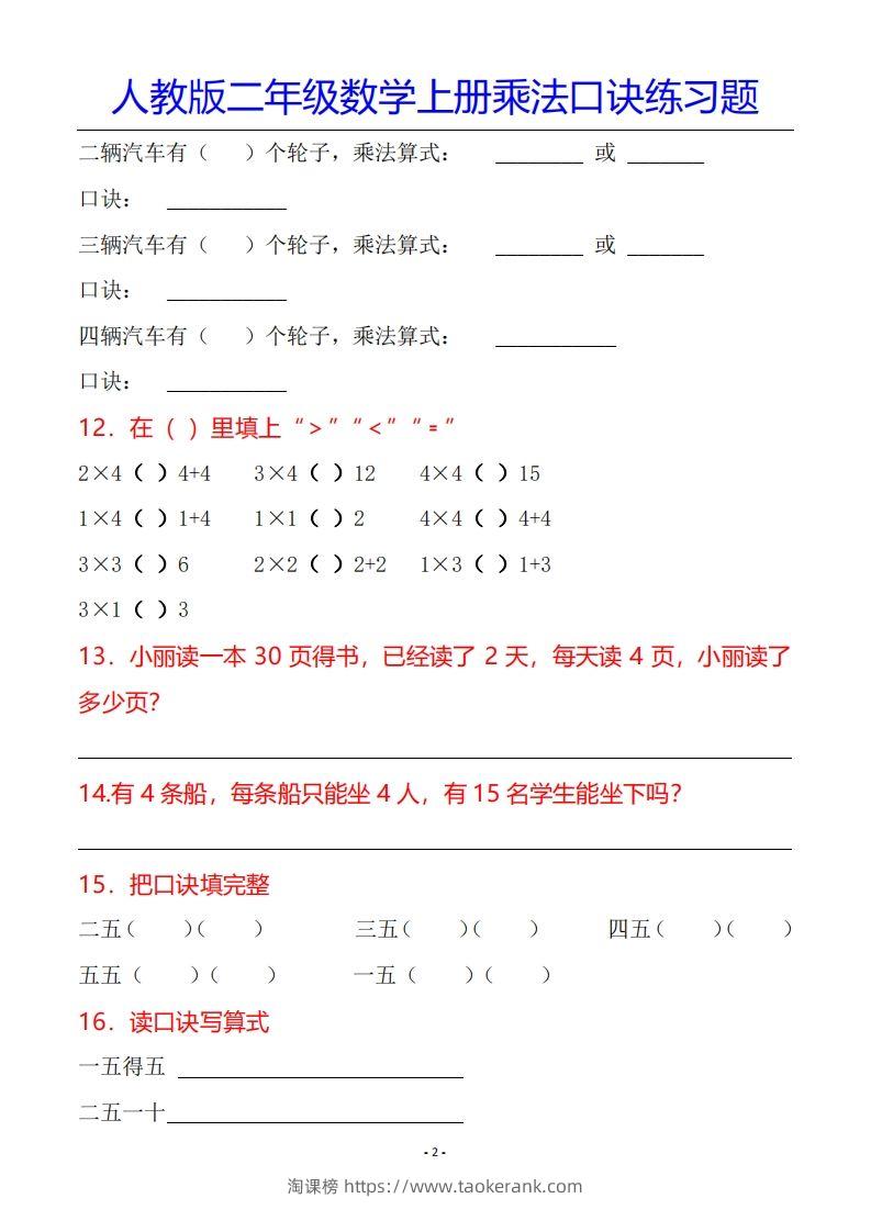 图片[3]-二年级数学上册乘法口诀专项练习题（全）-淘课榜