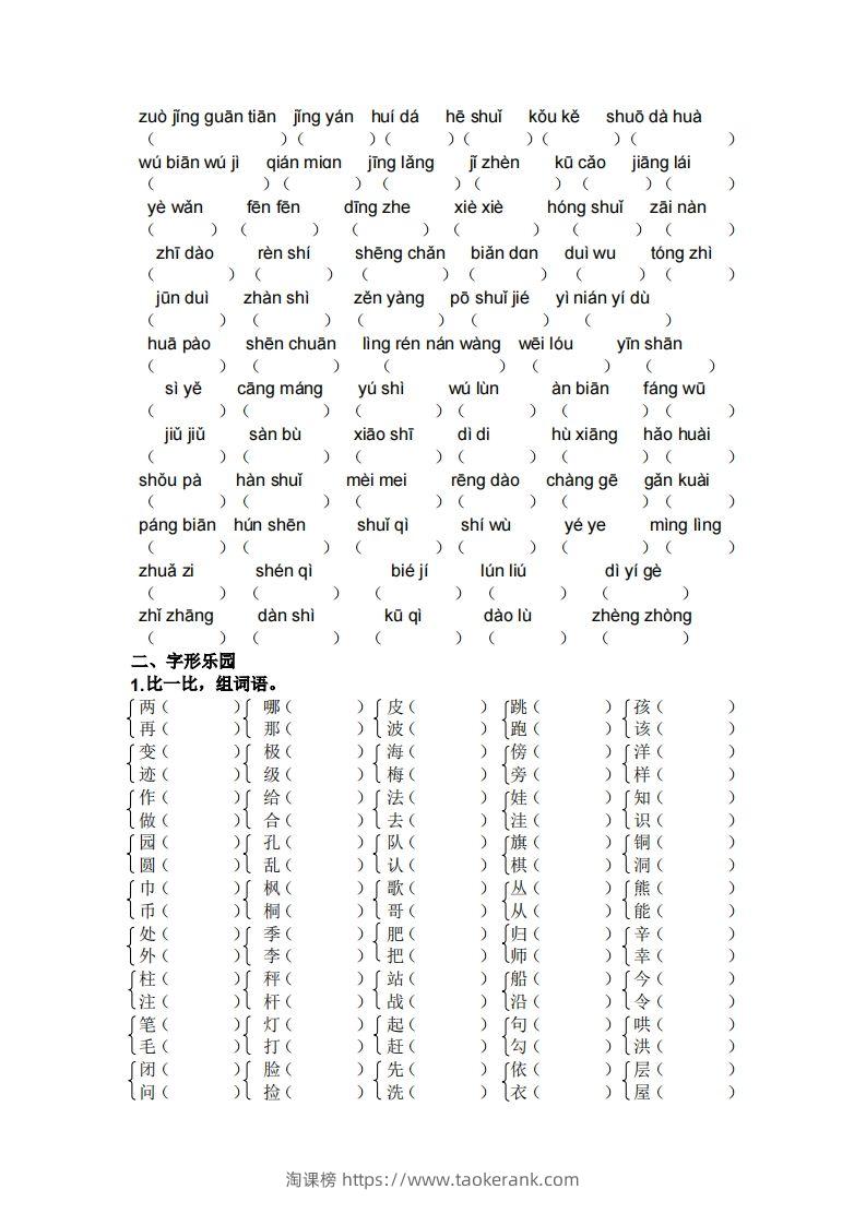 图片[2]-二年级上册语文生字专项练习-淘课榜