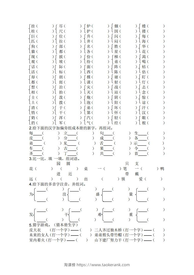 图片[3]-二年级上册语文生字专项练习-淘课榜