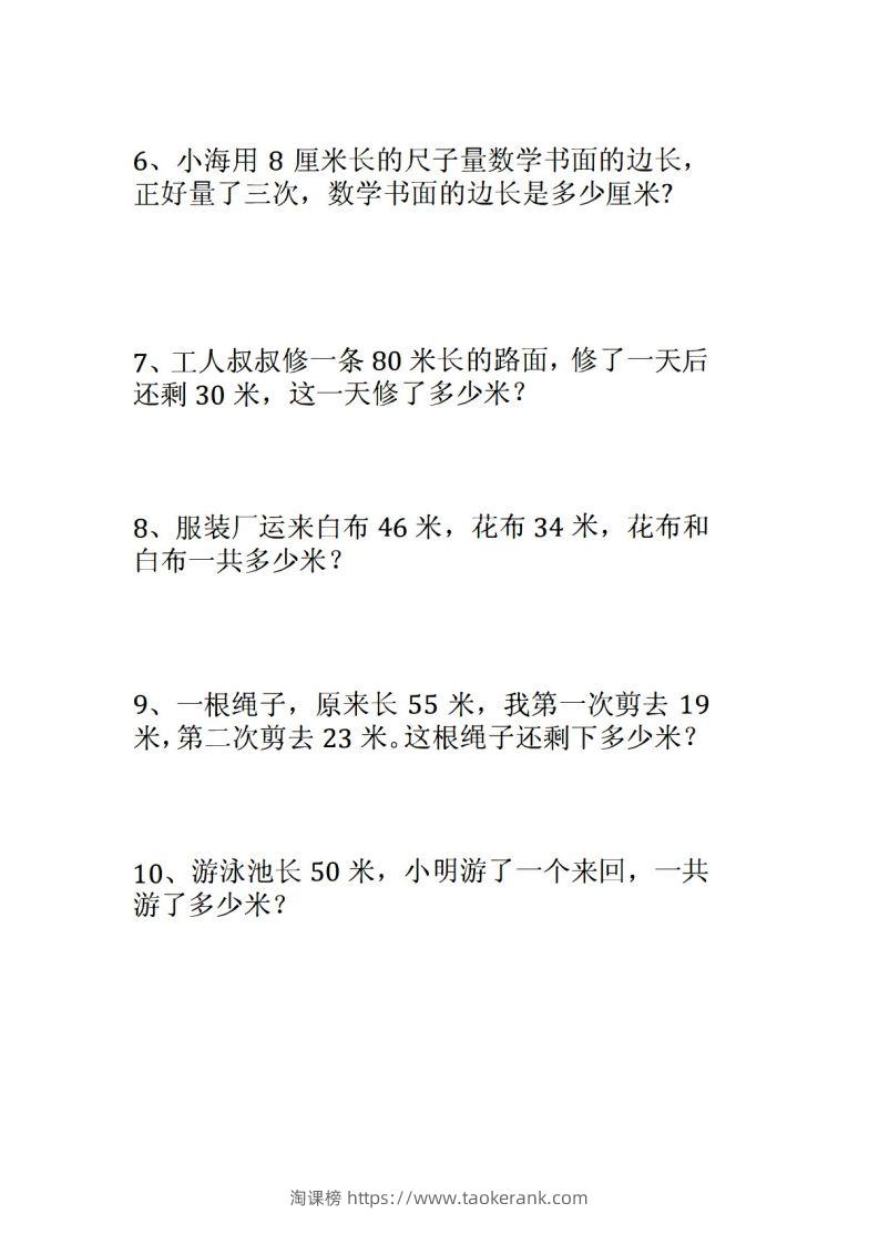 图片[2]-二年级数学上册应用题大全-淘课榜