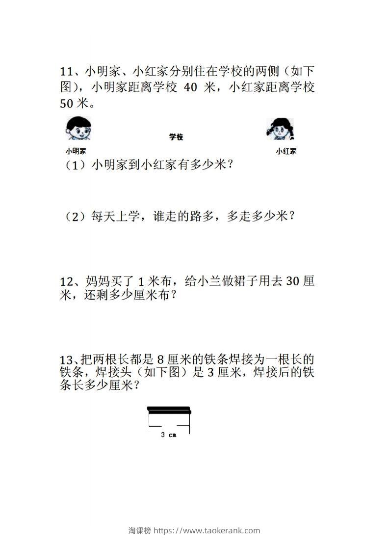 图片[3]-二年级数学上册应用题大全-淘课榜