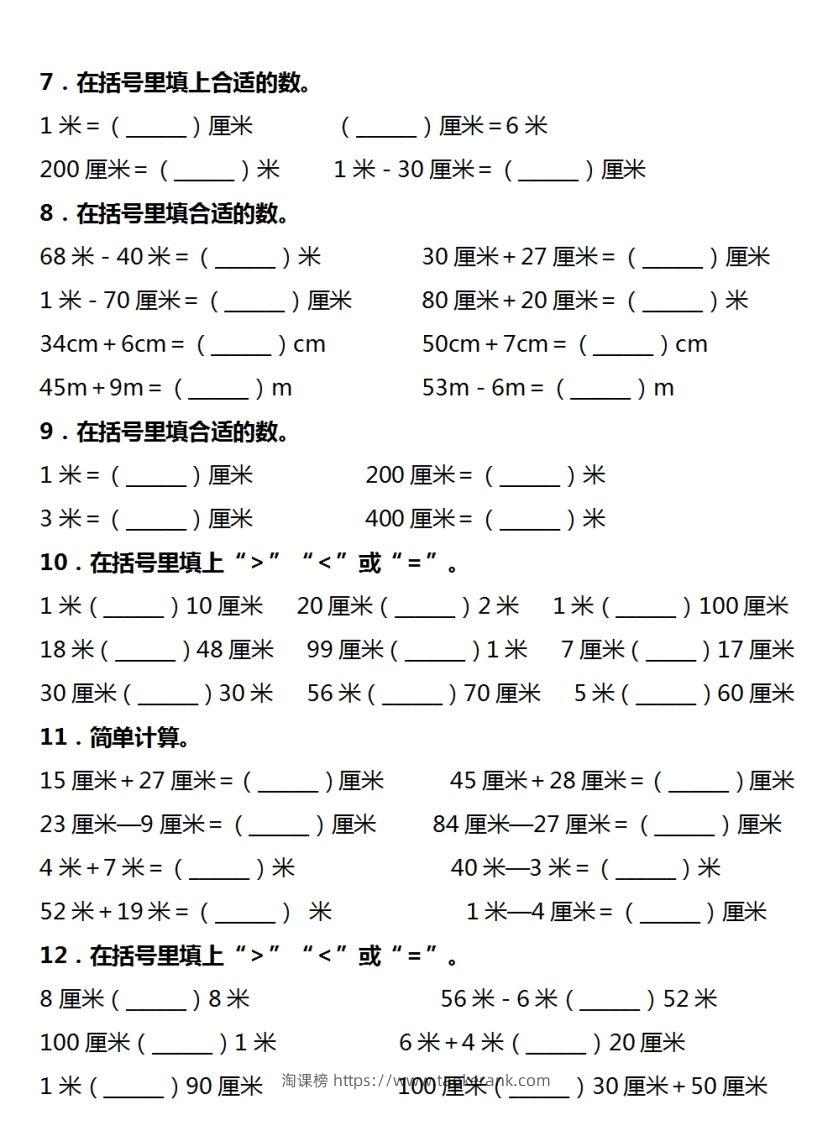 图片[2]-二年级数学上册长度单位易错填空题汇总大全-淘课榜