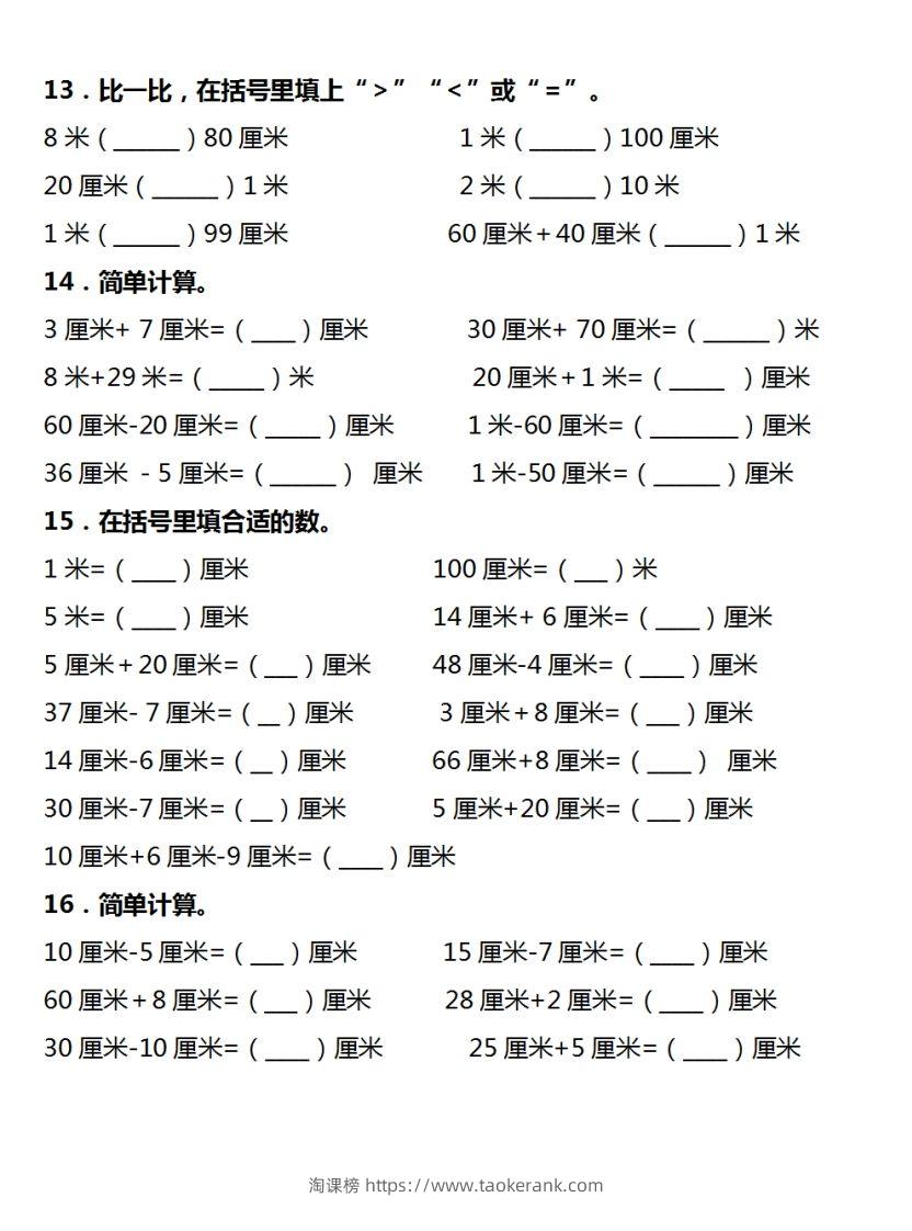 图片[3]-二年级数学上册长度单位易错填空题汇总大全-淘课榜