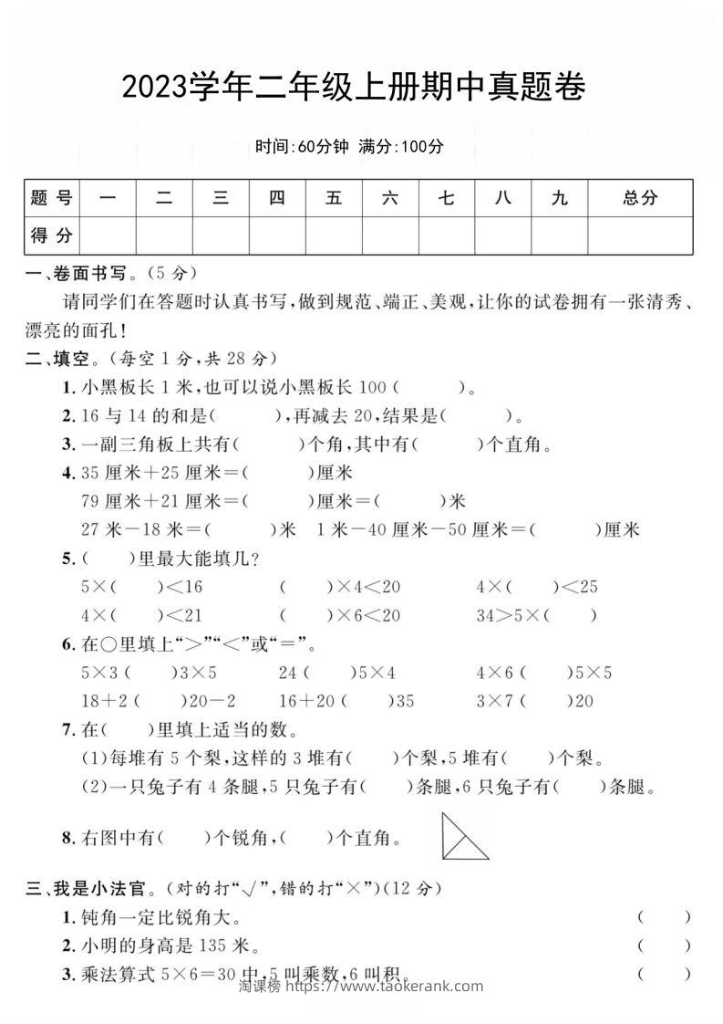 二年级数学上册期中真题测试卷-淘课榜