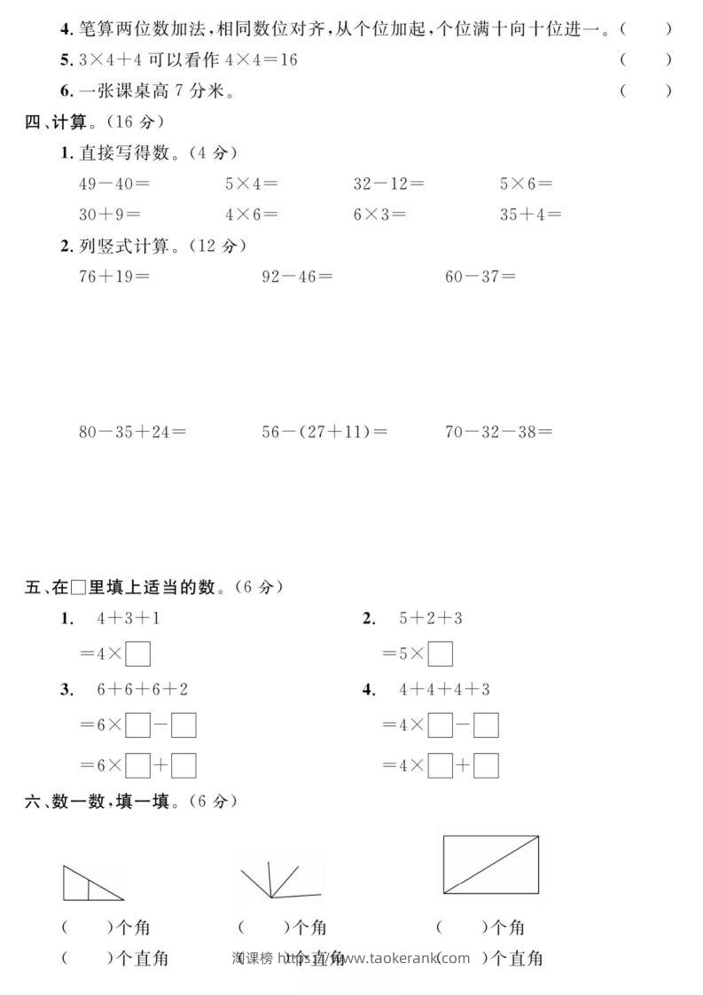 图片[2]-二年级数学上册期中真题测试卷-淘课榜