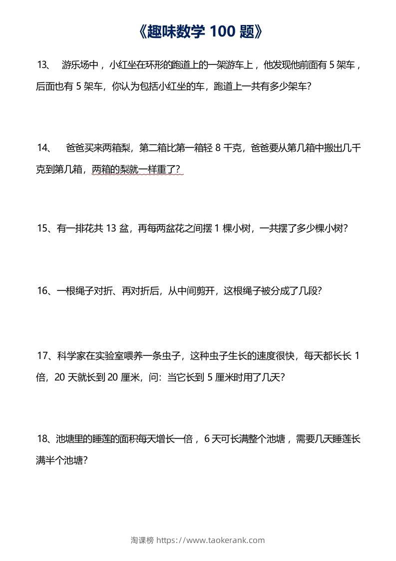 图片[3]-二年级数学上册思维训练趣味题()-淘课榜