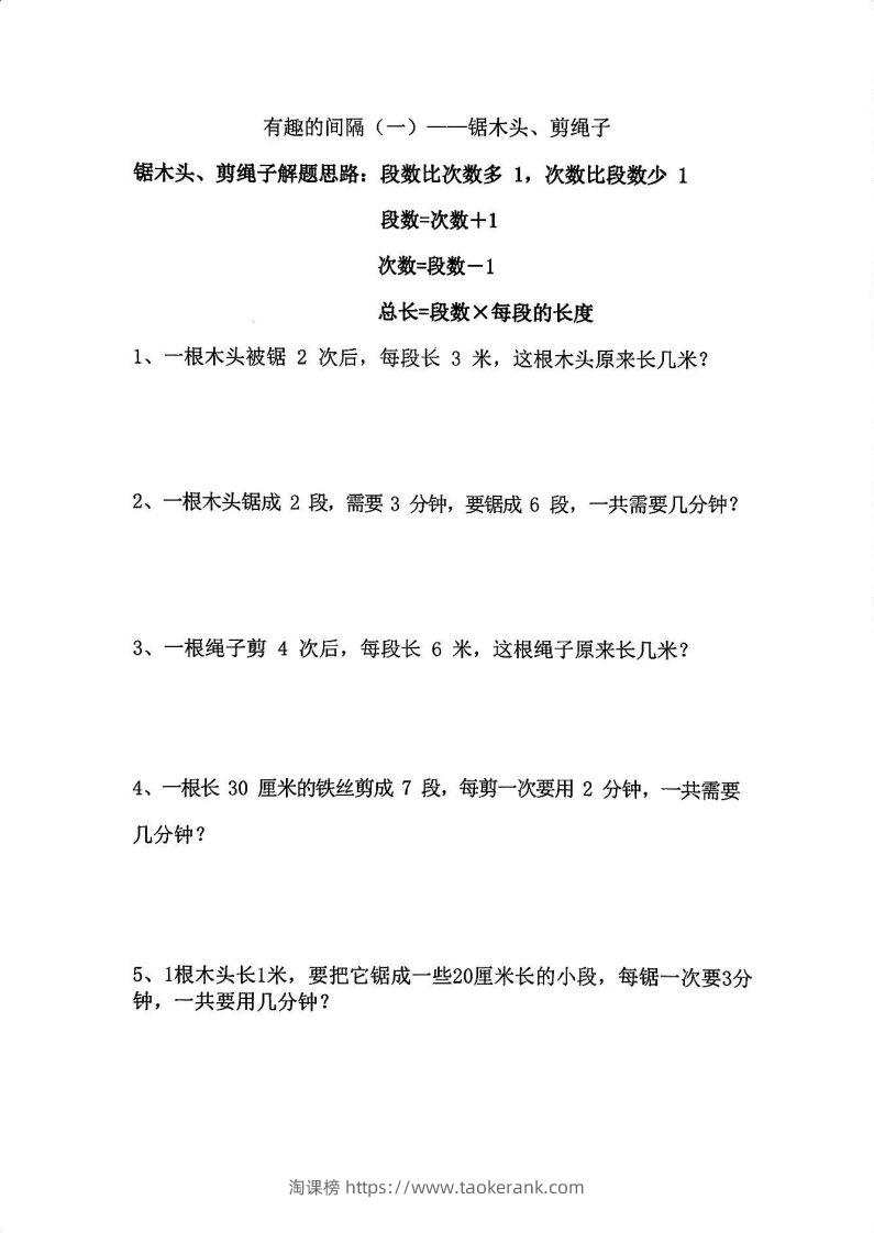 二年级数学上册思维题：间隔问题专项()()-淘课榜