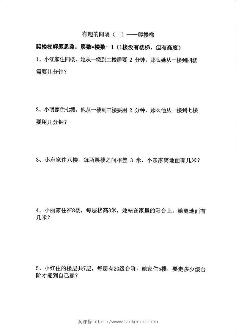 图片[2]-二年级数学上册思维题：间隔问题专项()()-淘课榜