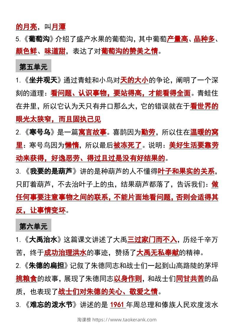 图片[3]-二年级语文上册必背课文内容重点梳理-淘课榜