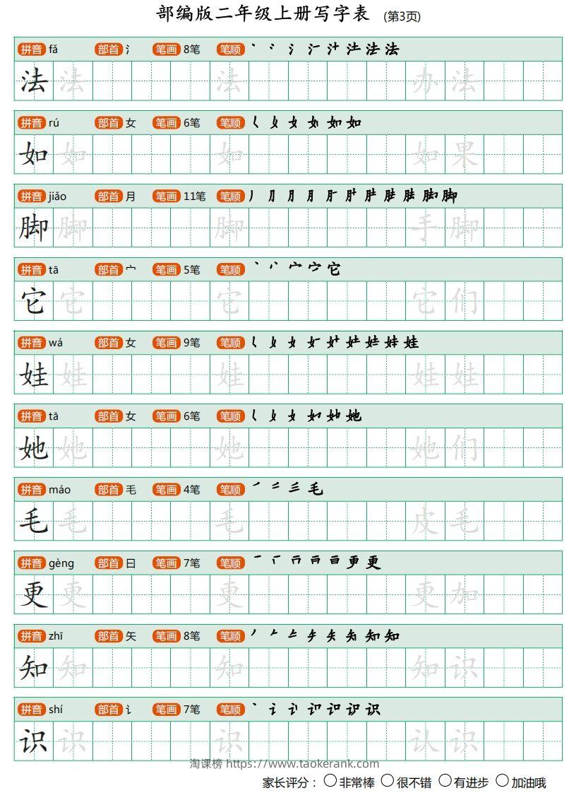 图片[3]-二年级语文上册【写字表】字帖-淘课榜