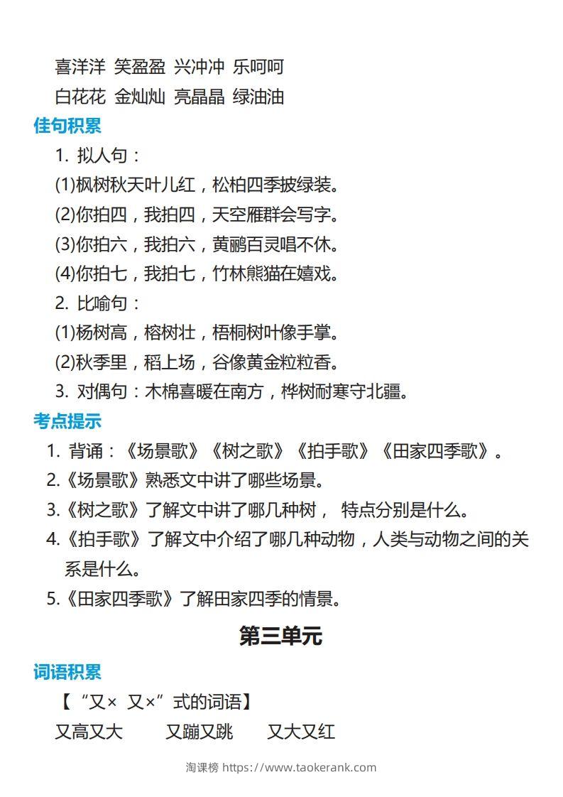 图片[2]-二年级语文上册词语归类积累课文佳句汇总-淘课榜
