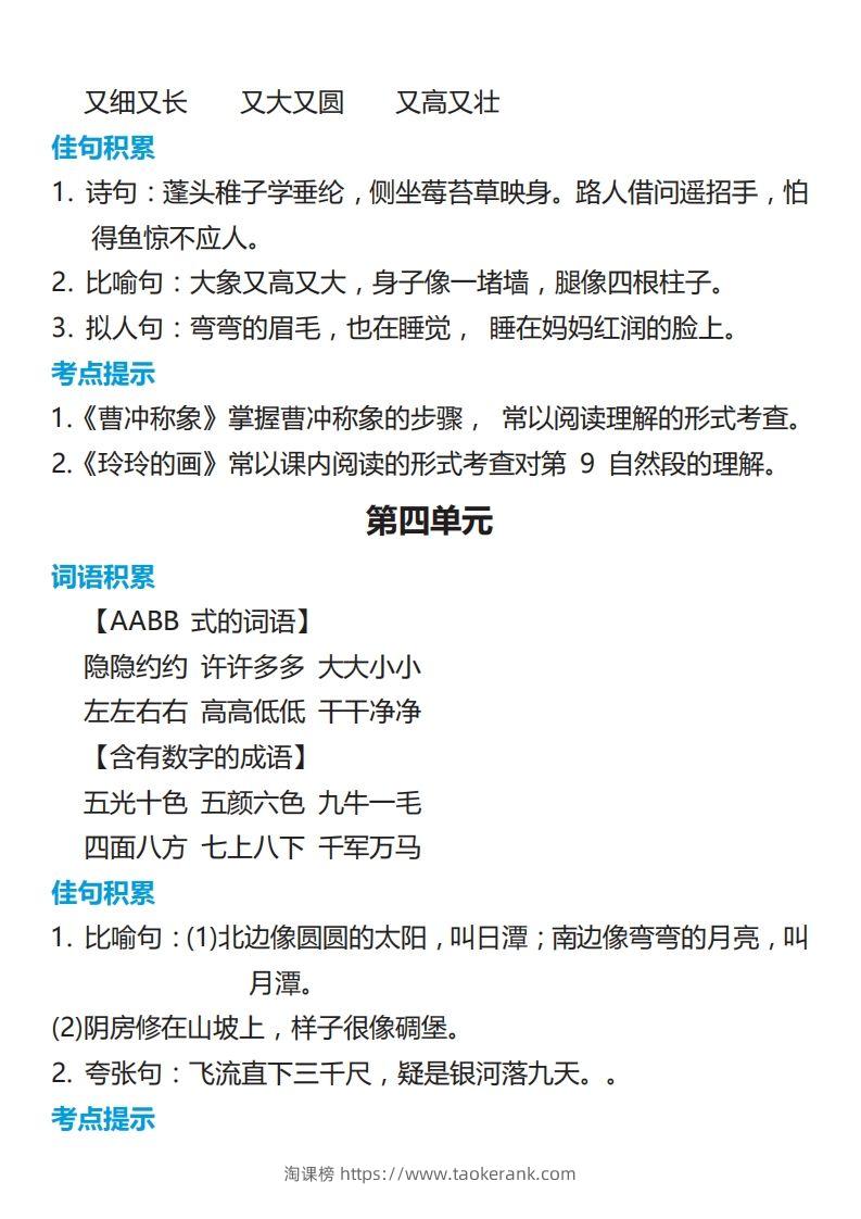图片[3]-二年级语文上册词语归类积累课文佳句汇总-淘课榜