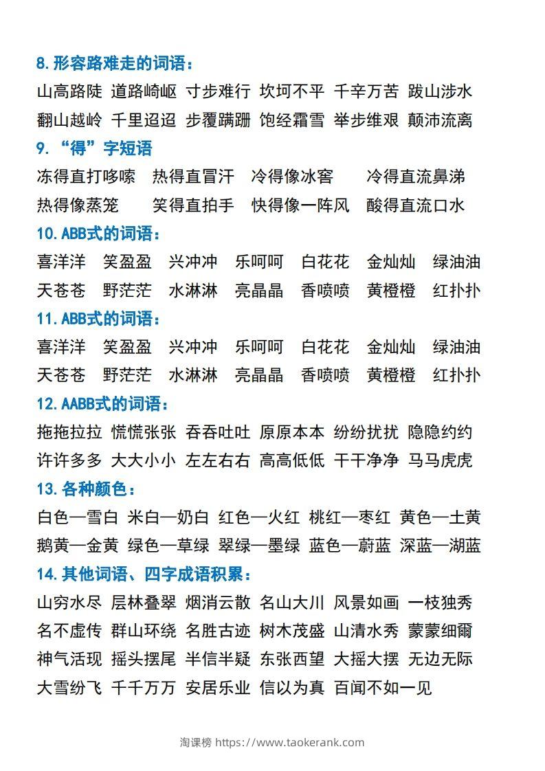 图片[2]-二年级语文上册常考重点知识点汇总-淘课榜