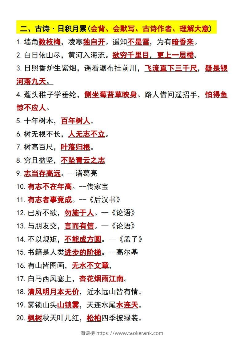 图片[3]-二年级语文上册常考重点知识点汇总-淘课榜