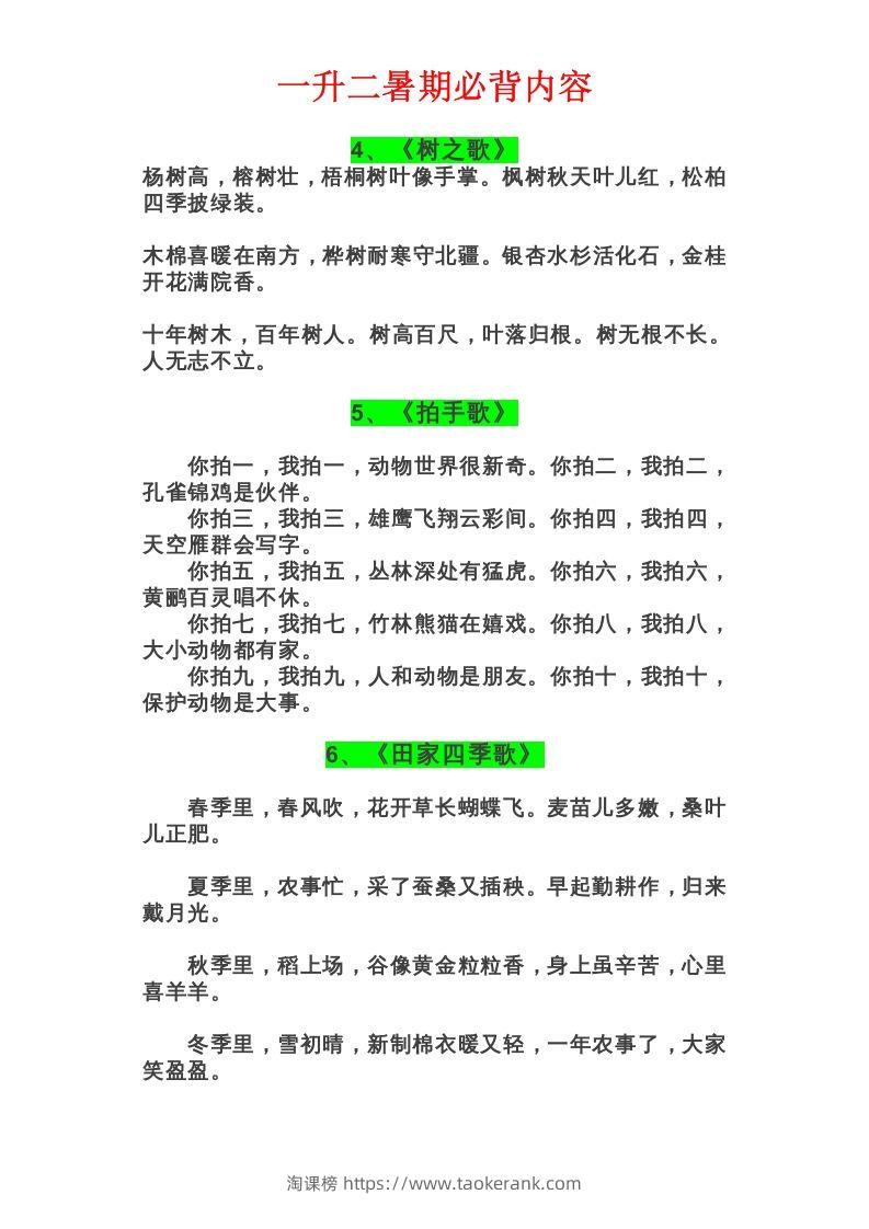 图片[3]-二年级语文上册必背课文-淘课榜