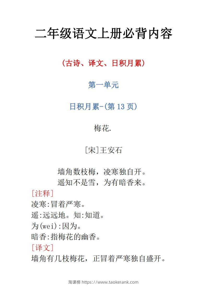 二年级语文上册必背内容-淘课榜