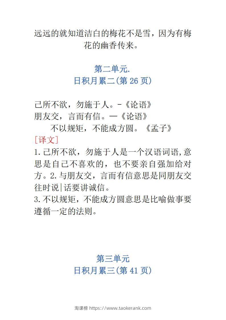 图片[2]-二年级语文上册必背内容-淘课榜