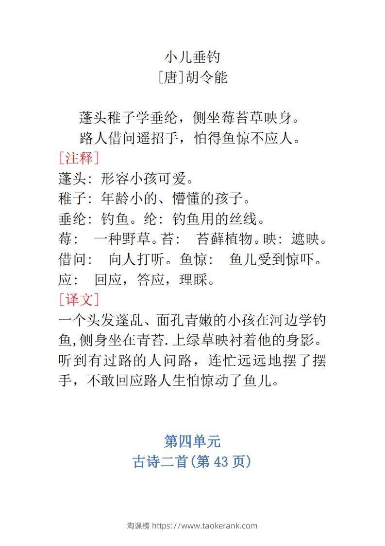 图片[3]-二年级语文上册必背内容-淘课榜