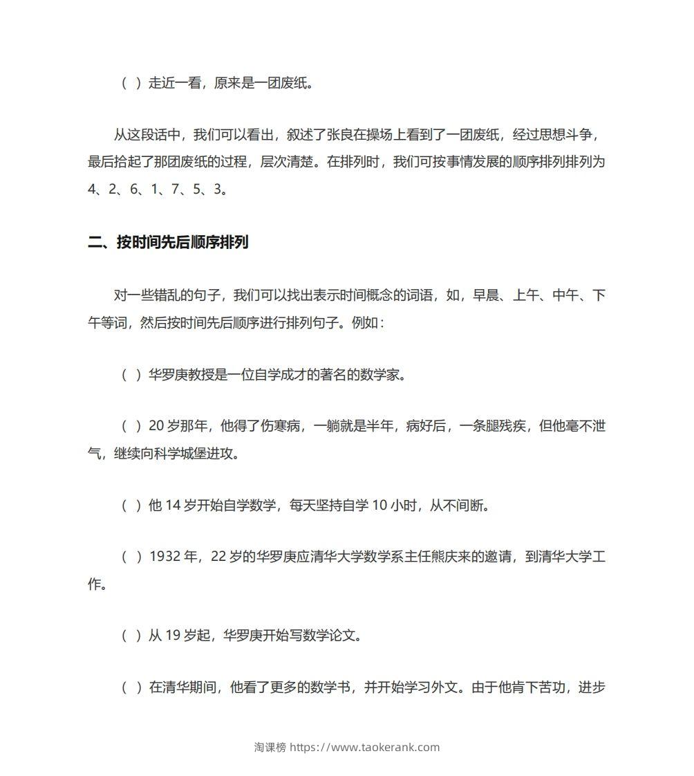 图片[2]-二年级语文上册排列句子顺序技巧例题孩子一定要学会-淘课榜