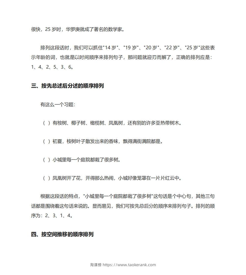 图片[3]-二年级语文上册排列句子顺序技巧例题孩子一定要学会-淘课榜