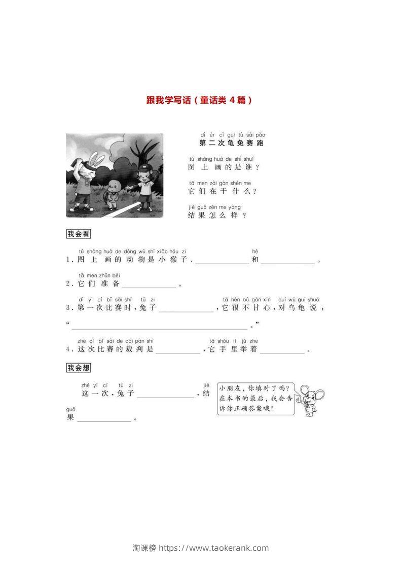 二年级语文上册看图写话练习篇-淘课榜
