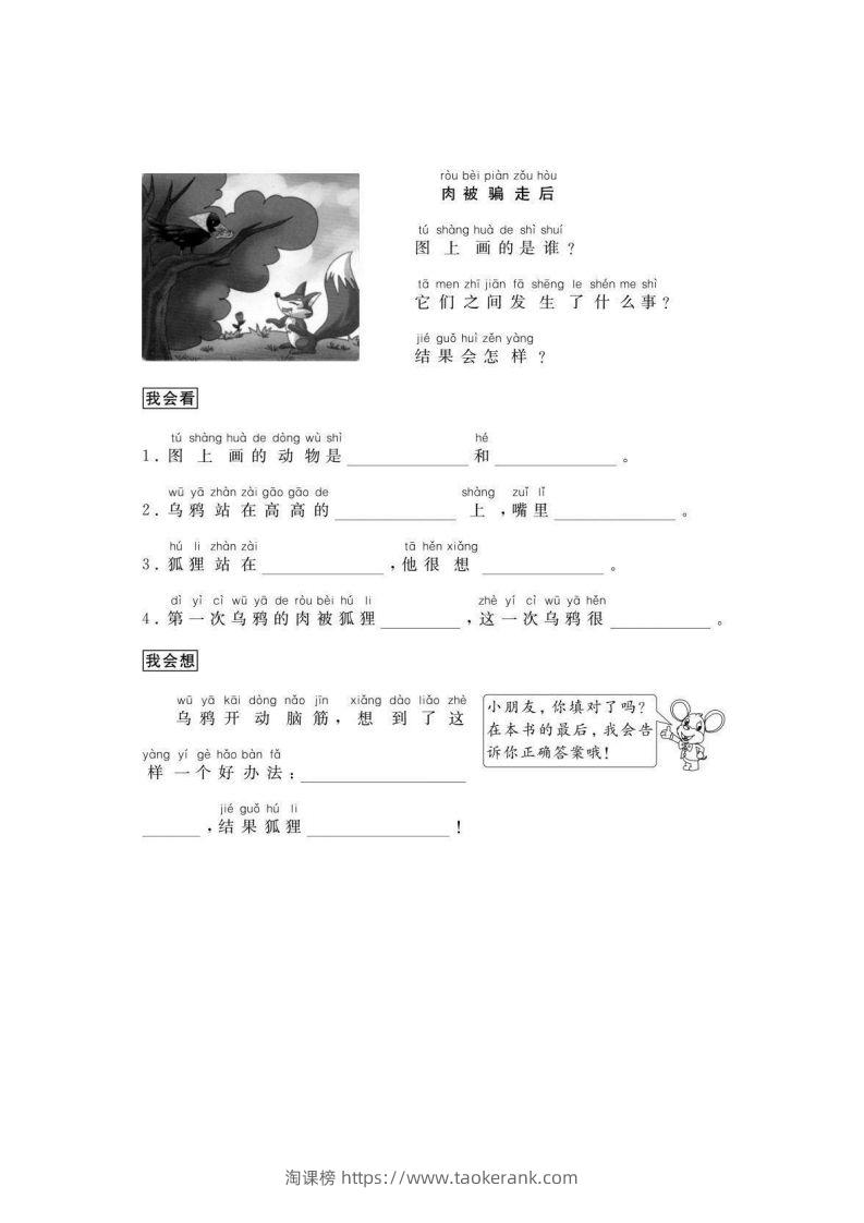 图片[2]-二年级语文上册看图写话练习篇-淘课榜