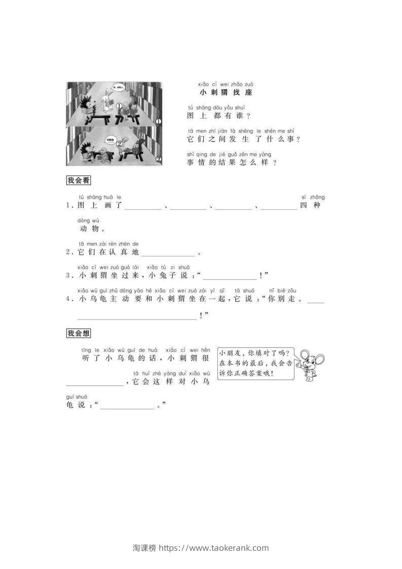 图片[3]-二年级语文上册看图写话练习篇-淘课榜