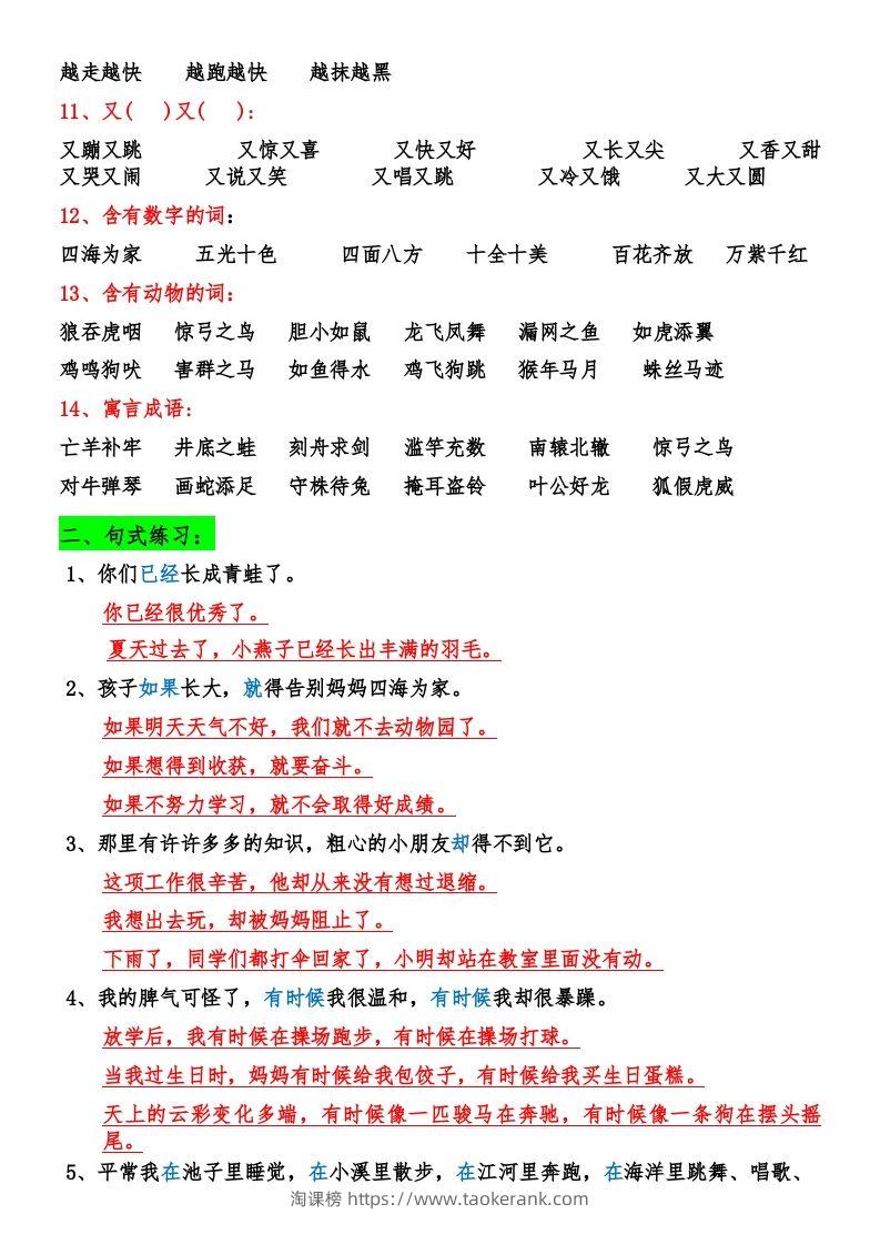 图片[2]-二年级语文上册期末复习资料大全-淘课榜