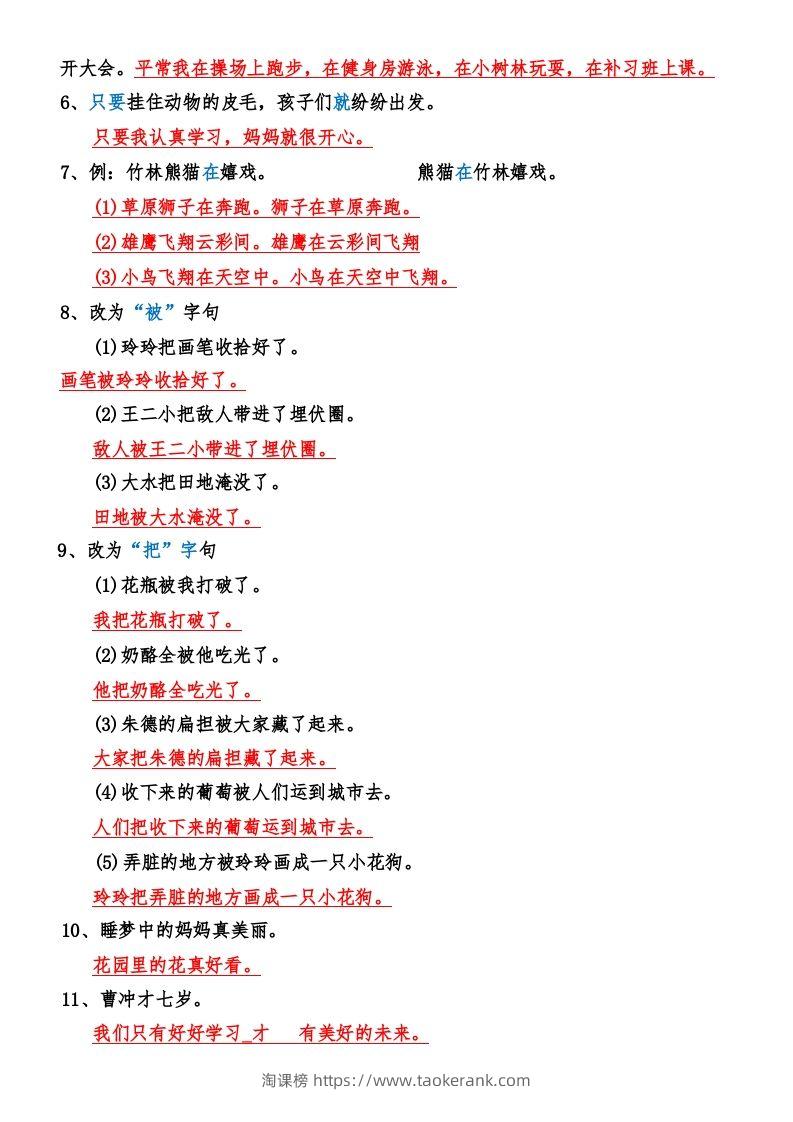 图片[3]-二年级语文上册期末复习资料大全-淘课榜