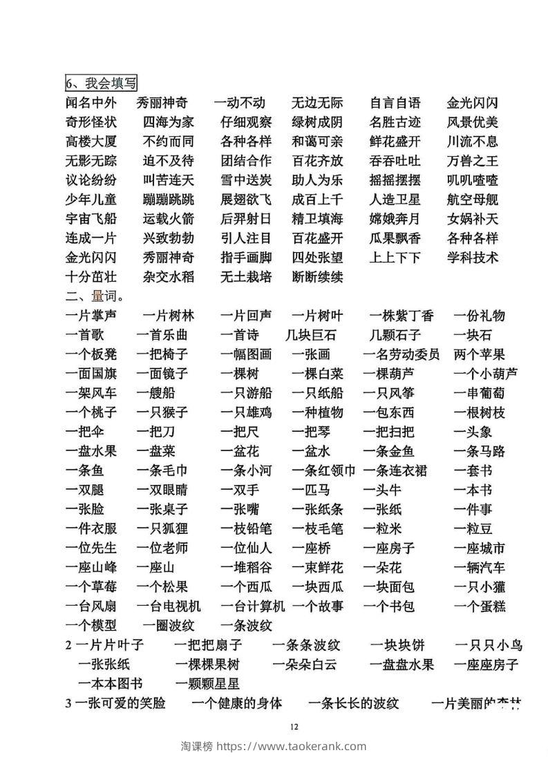 图片[2]-二年级语文上册各知识点归类-淘课榜